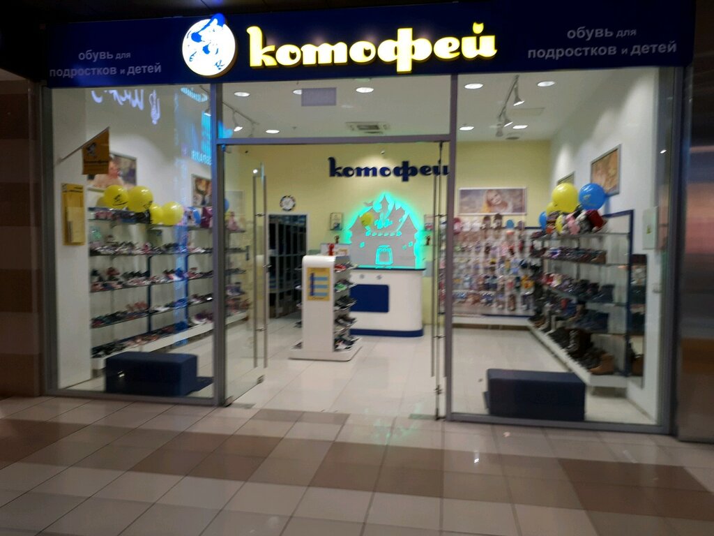 Котофей ул евтеева 4 челябинск фото Больше не работает: Котофей, магазин детской обуви, Москва, улица Перерва, 43, к