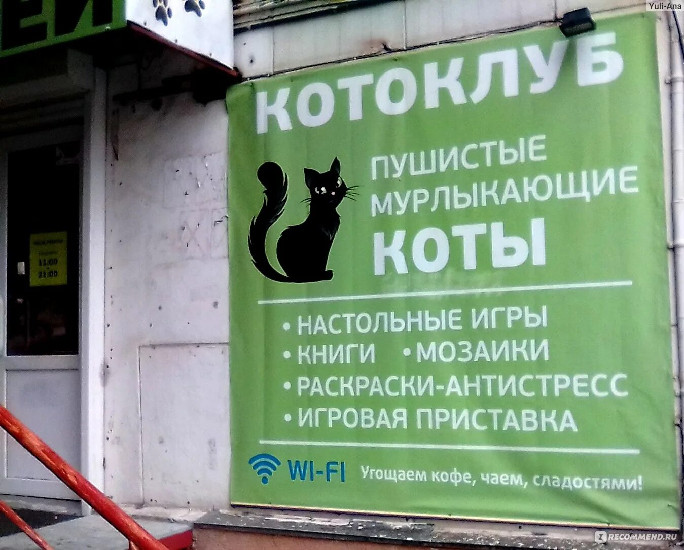 Котофей ул евтеева 4 челябинск фото Котокафе "Котофей", Челябинск - "Проведите с пользой для здоровья время в окруже