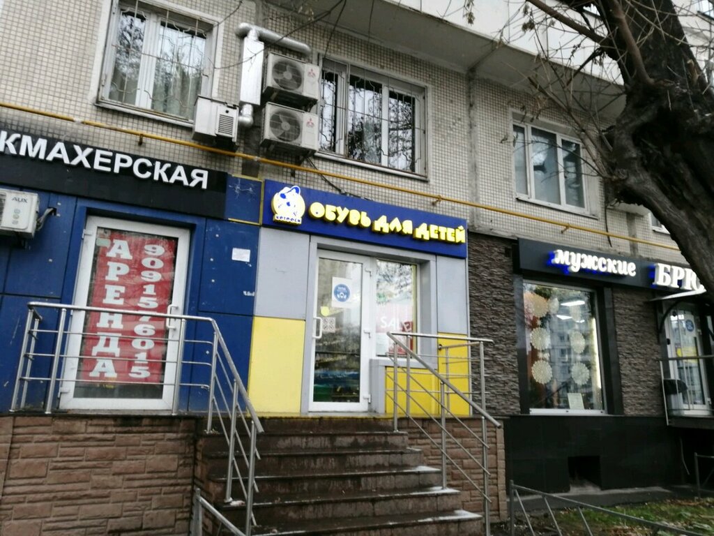 Котофей ул евтеева 4 челябинск фото Permanently closed: Kotofey, children's shoe shop, Moscow, Narodnogo Opolcheniya