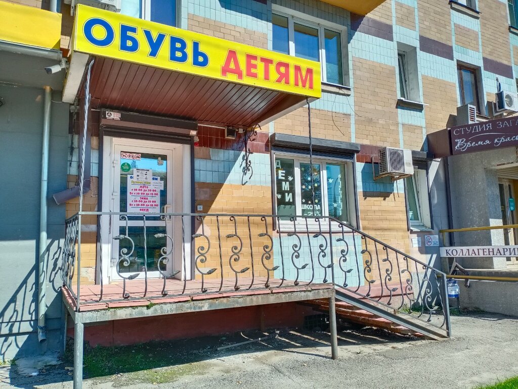 Котофей ул евтеева 4 челябинск фото Permanently closed: Kotofey, children's shoe shop, Irkutsk, Baykalskaya Street, 