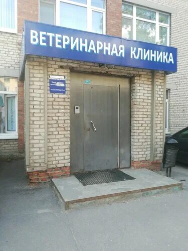 Котося ул гагарина 5 фото Veterinarnaya klinika, veterinary clinic, Russia, Reutov, Gagarina Street, 5 - Y