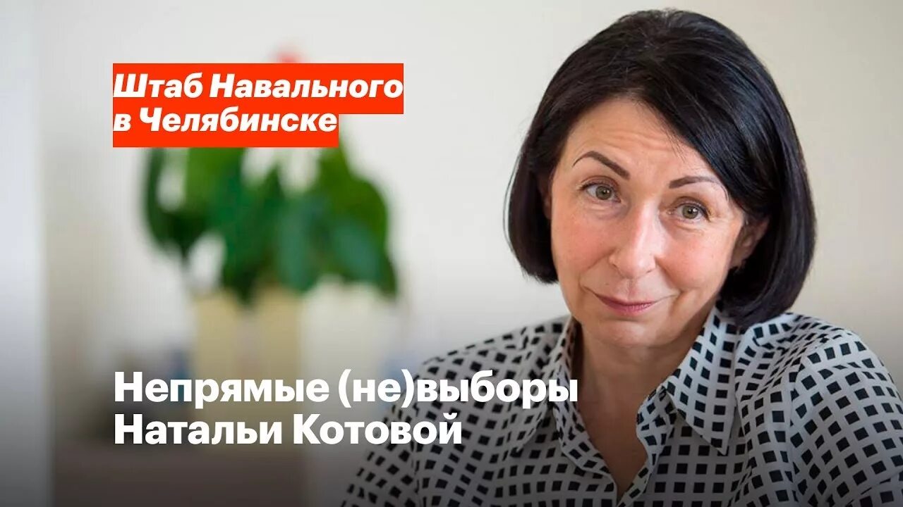 Котова мэр челябинска фото Непрямые (не)выборы Натальи Котовой - YouTube