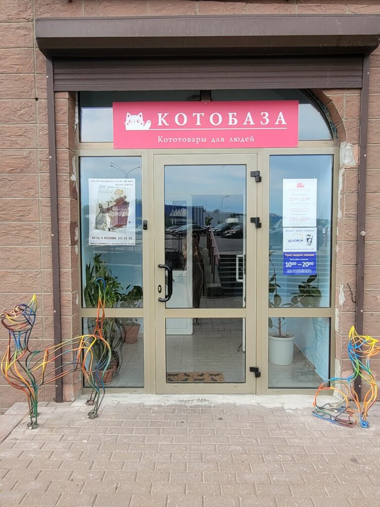 Котовасия просп дзержинского 131 фото Permanently closed: Delovoy, stationery store - Yandex Maps