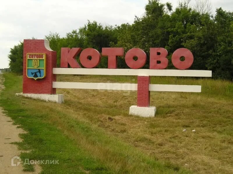 Котово волгоградская область фото города Купить Участок в Ипотеку в СНТ Холщёвики-1 (Московская область) - предложения о 