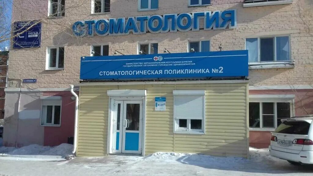 Котовская стоматологическая поликлиника коммунистическая ул 80 фото Temporarily closed: ГАУЗ Стоматологическая поликлиника № 2, dental polyclinic, R