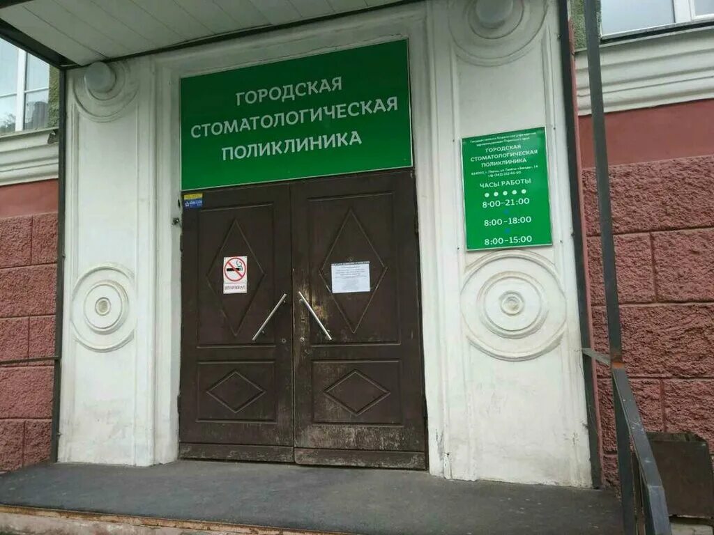Котовская стоматологическая поликлиника коммунистическая ул 80 фото Панорама: Городская стоматологическая поликлиника, стоматологическая поликлиника