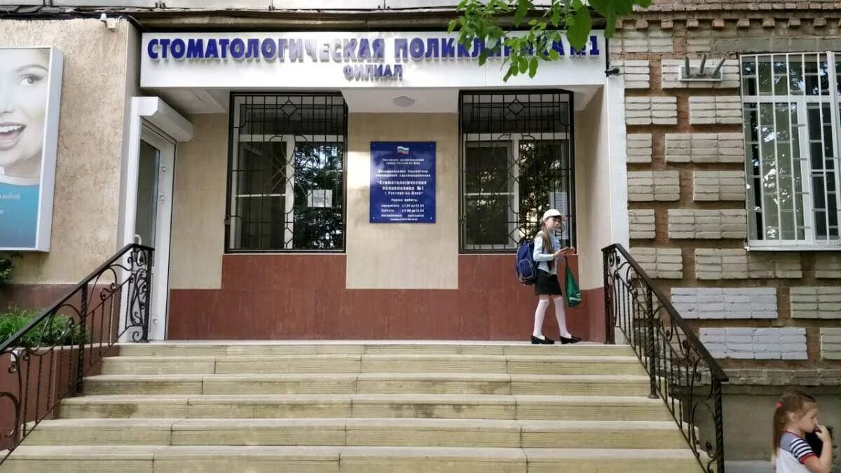 Котовская стоматологическая поликлиника коммунистическая ул 80 фото Фото: ГБУ РО Стоматологическая поликлиника № 1 в г. Ростове-на-Дону, стоматологи