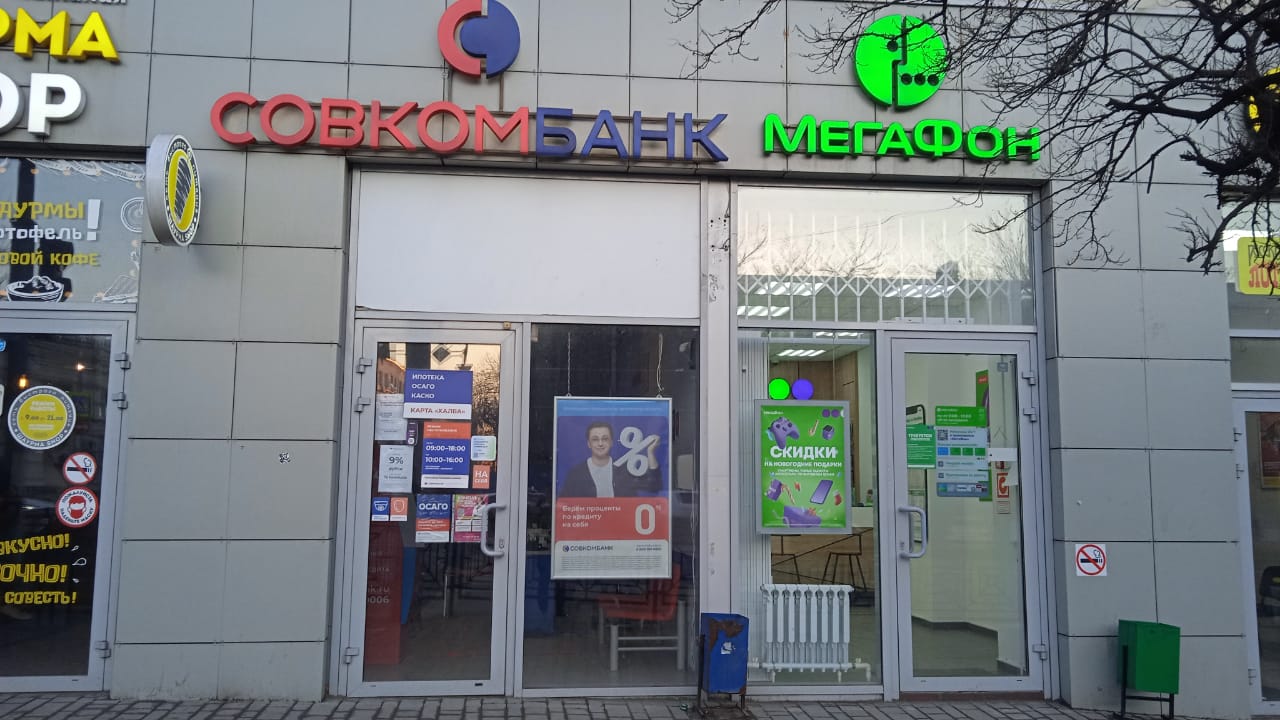 Котта ул станиславского 85 корп 1 фото Reviews of Sovkombank, Rostov-on-Don, Stanislavskogo Street, 85/12 - Yandex Maps