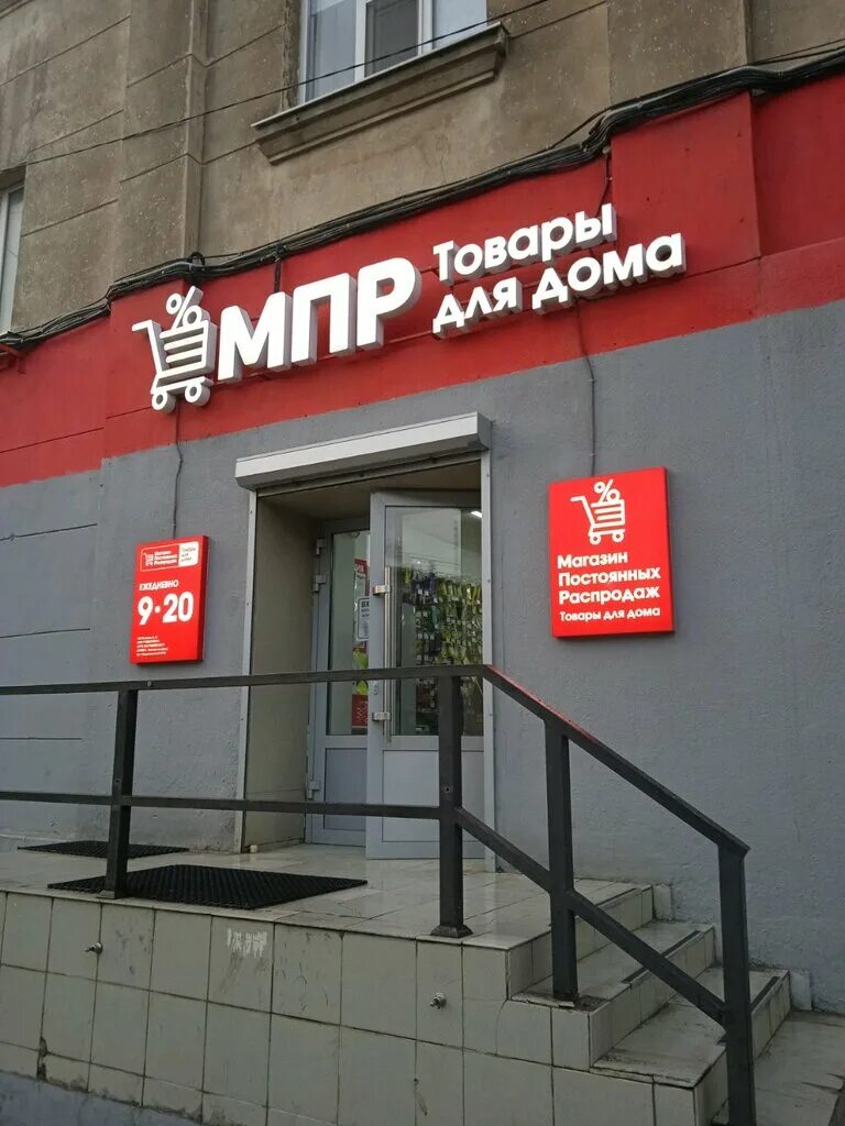 Котта ул станиславского 85 корп 1 фото Магазин Постоянных Распродаж, товары для дома, ул. Станиславского, 85, корп. 1, 