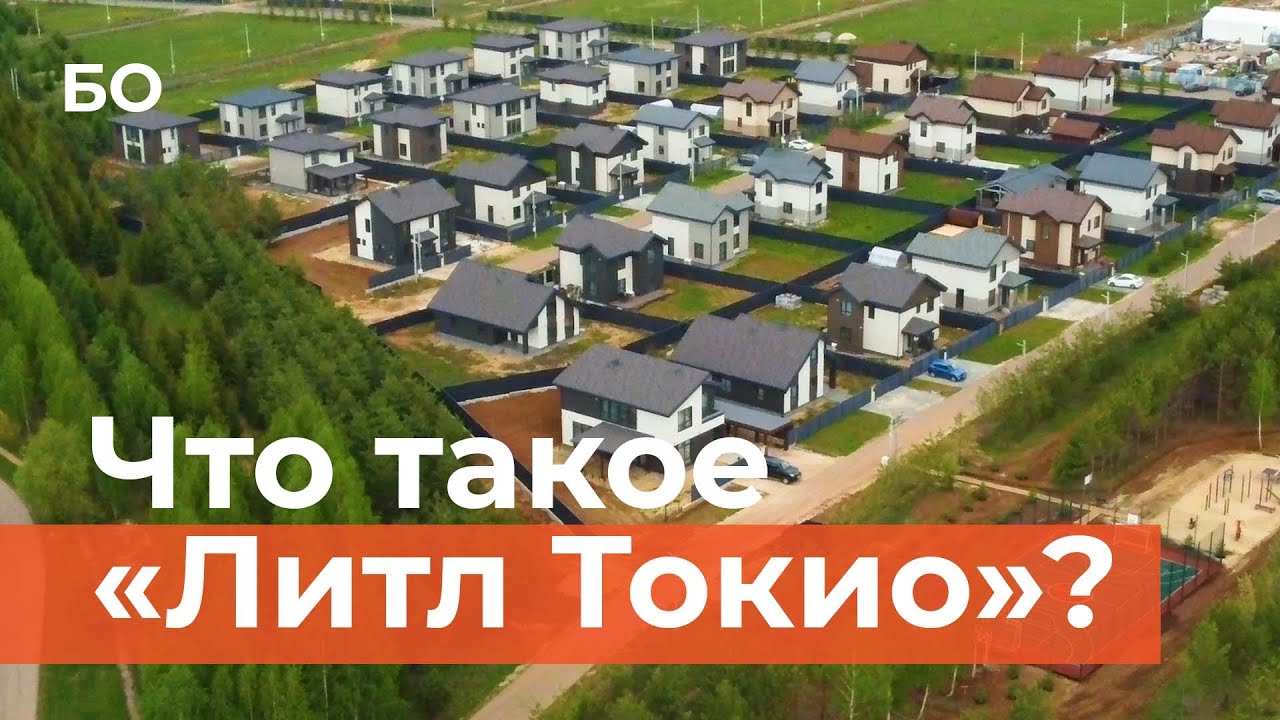 Коттеджный поселок литл токио фото дома литл токио казань (95) фото