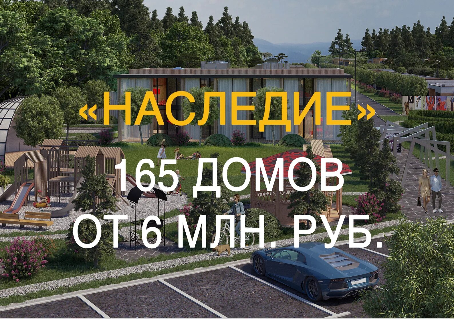 Коттеджный поселок наследие фото Коттеджный Поселок Наследие