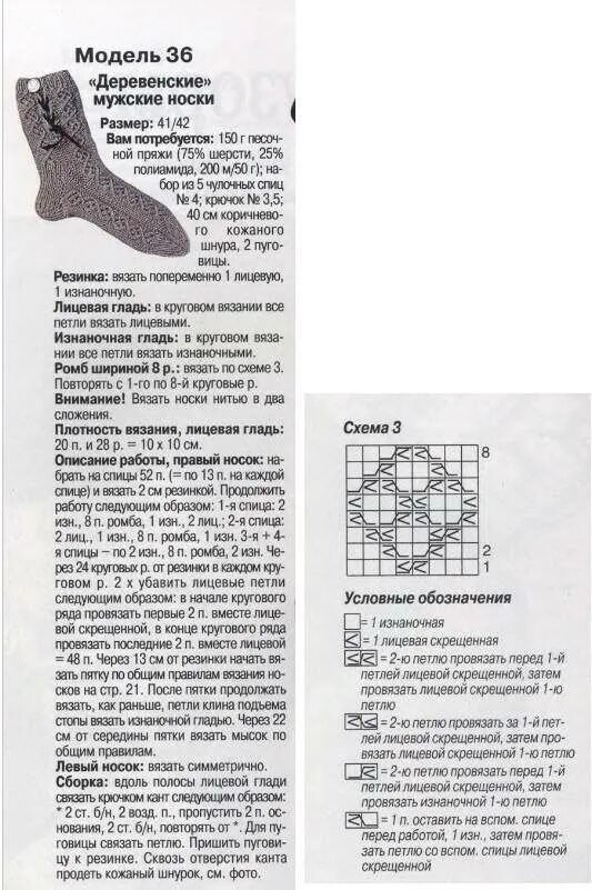 Красивые мужские носки спицами схема Носки 42 размера спицами