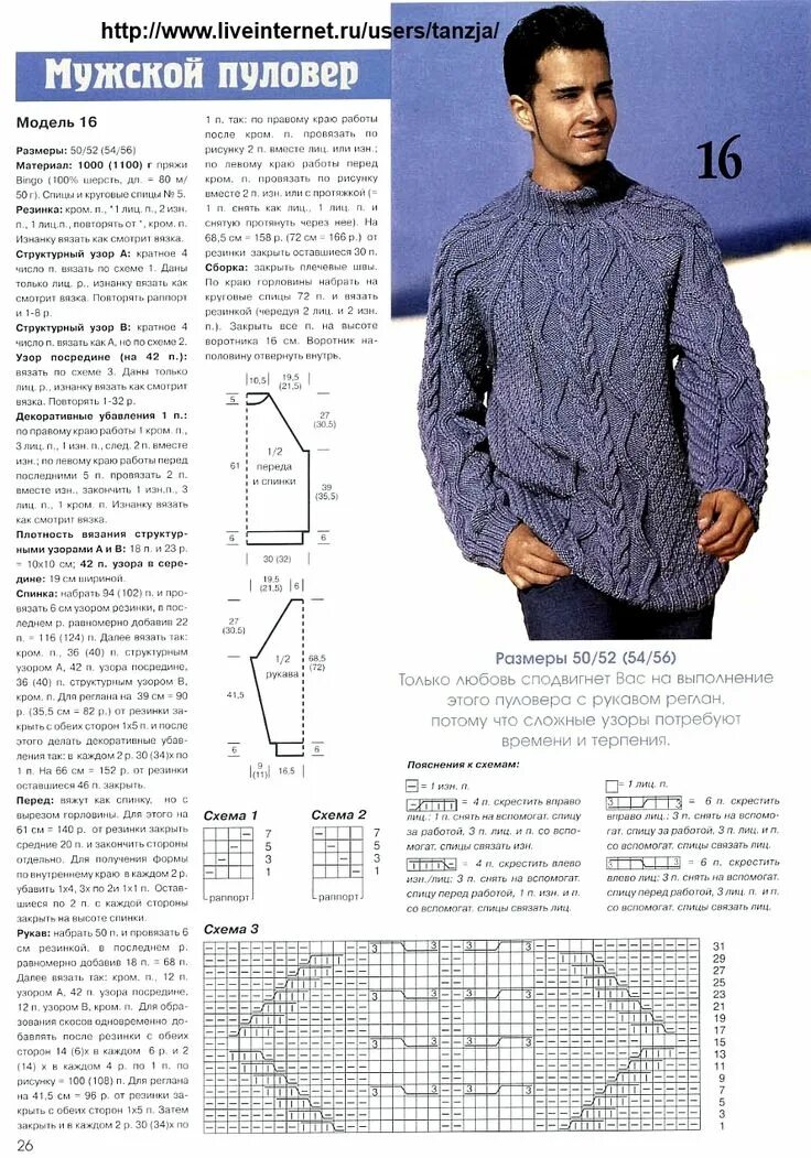 Красивые мужские свитера спицами со схемами Посмотрите мужской свитер metelica-online.ru Mens knit sweater, Mens fashion swe