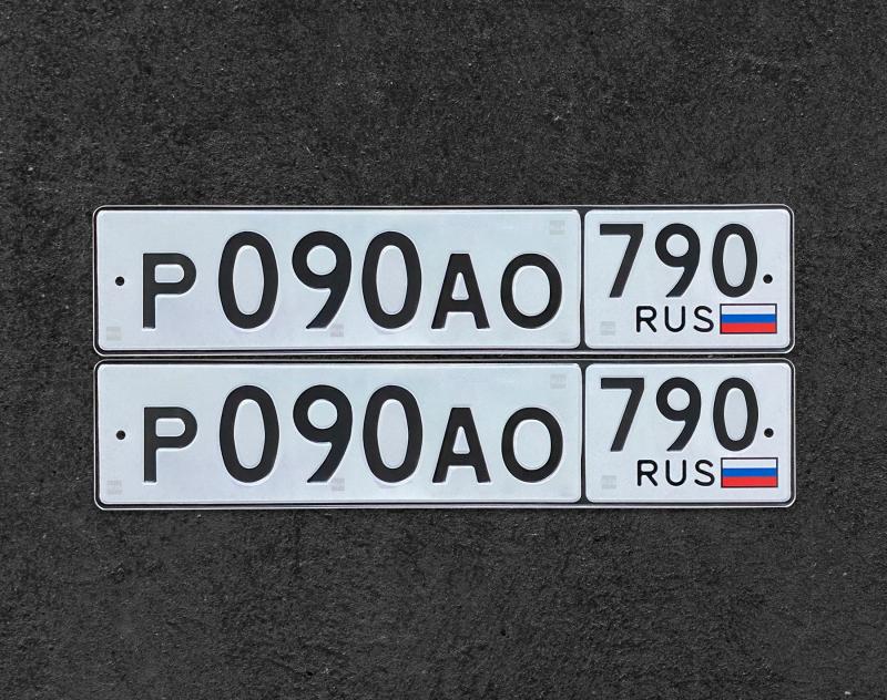 Красивые номера с оформлением Продажа красивого номера на автомобиль - Р090АО 790