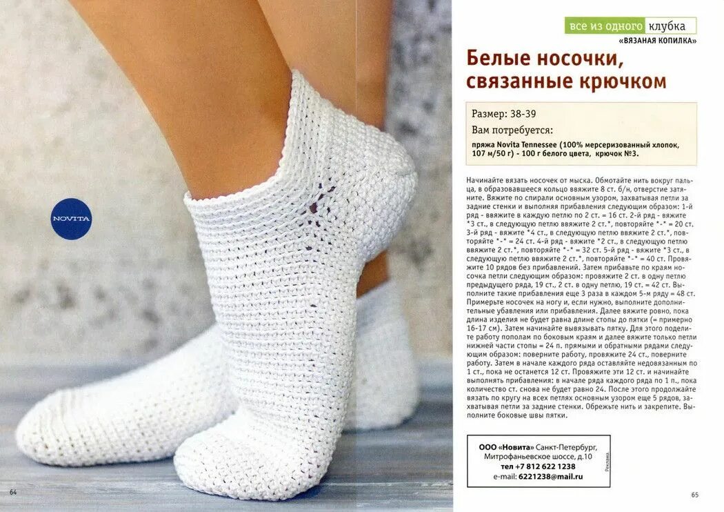 Красивые носки крючком схемы Варианты пяточек для вязанных носков... Защищаем пятки у носков! Crochet slipper