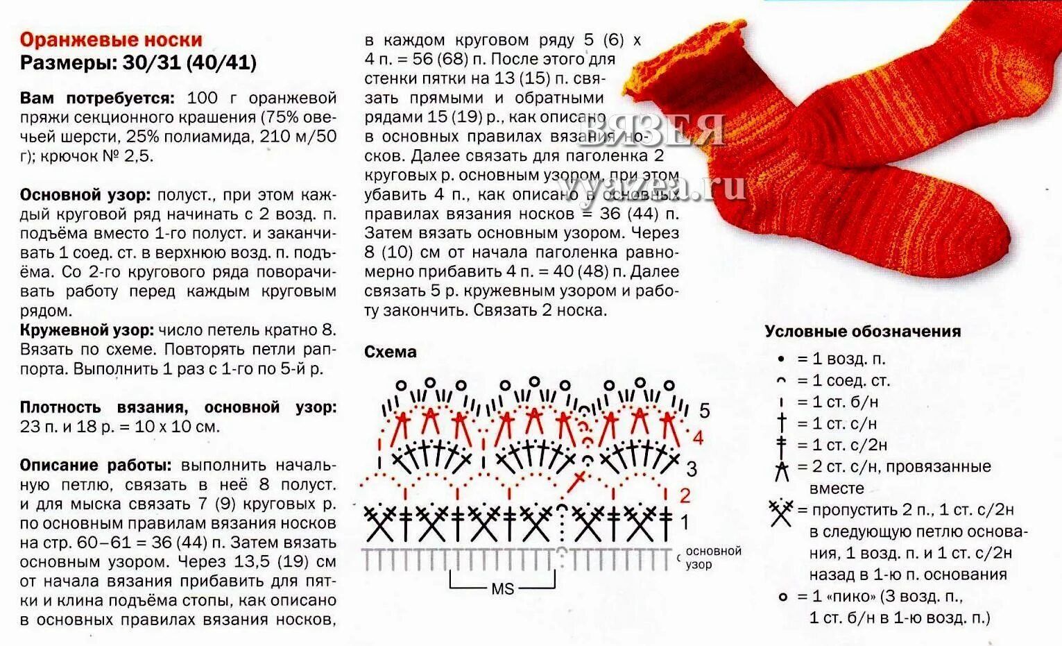 Красивые носки крючком схемы Схемы вязание крючком носки