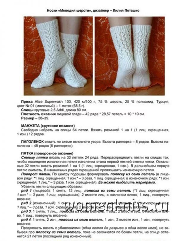 Красивые носки спицами с описанием и схемами Носочки спицами "Мелодия шерсти" Вязание, Носки, Узор лиса