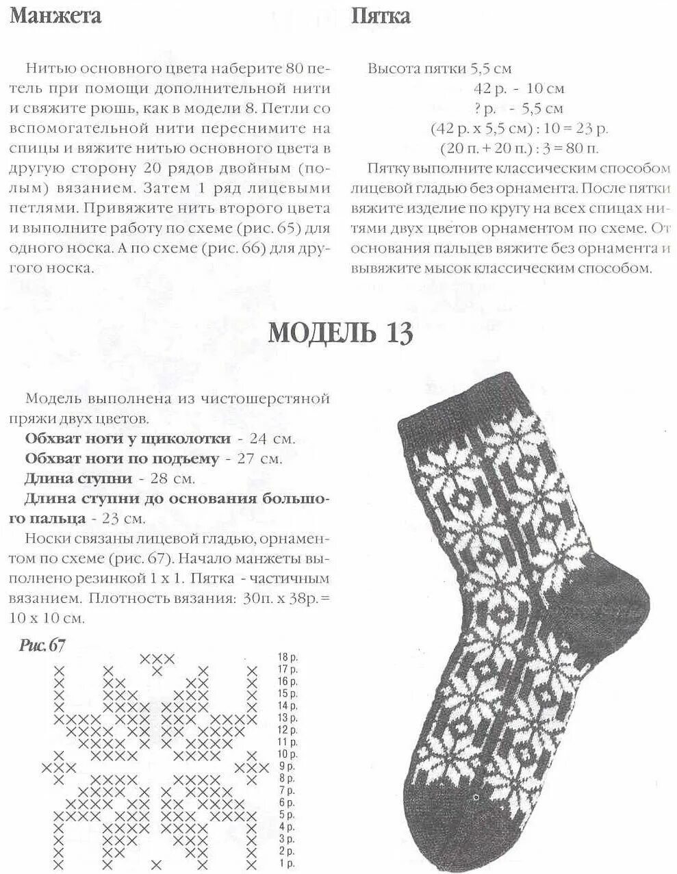Красивые носки жаккардовым вязанием спицами со схемами Модные схемы вязания мужских моделей с описанием "Вяжи с нами" Интернет-магазин 