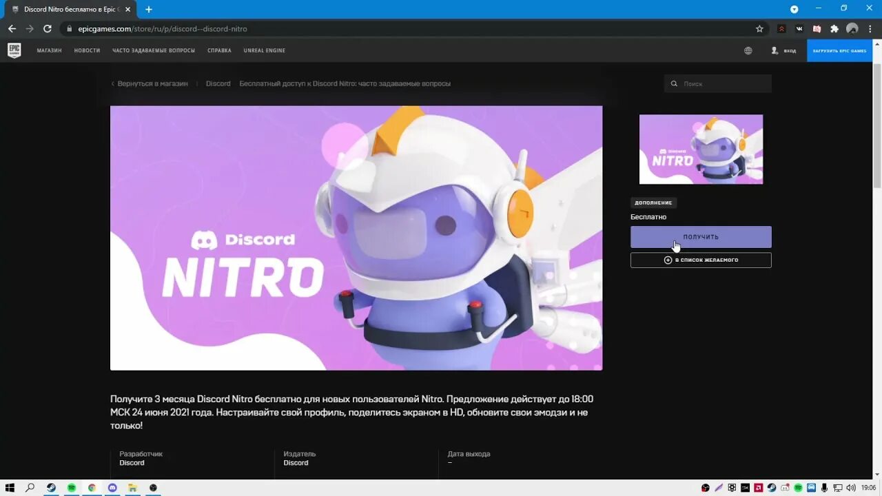 Красивые оформления дискорд нитро НЕ КЛИКБЕЙТ* Бесплатный discord nitro 2021 Epic Games - YouTube