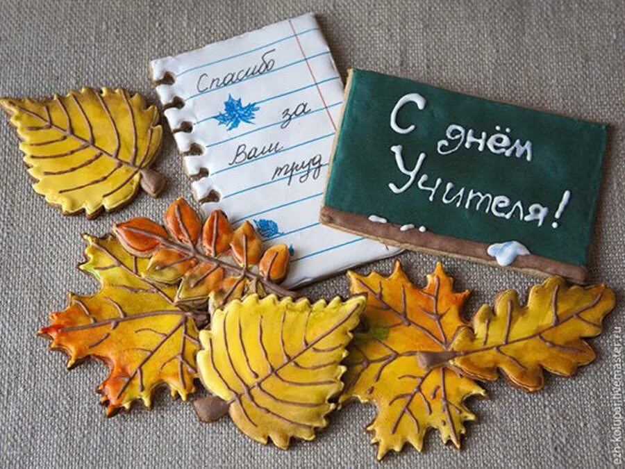 Красивые осенние картинки с днем учителя Для жителей