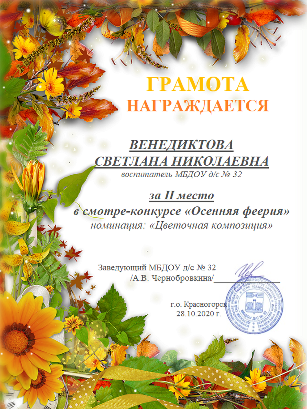 Красивые осенние рамки для оформления текста Конкурс-выставка детско - родительских работ "Осенняя феерия"