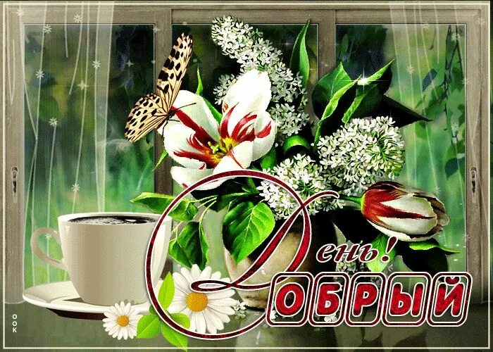 Красивые открытки доброго дня фото Необычная открытка добрый день - Открытки Table decorations, Decor