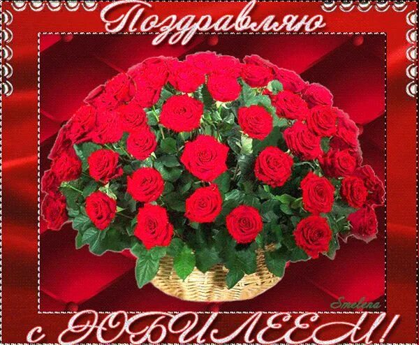 Красивые открытки с юбилеем фото Pin su С днем рождения