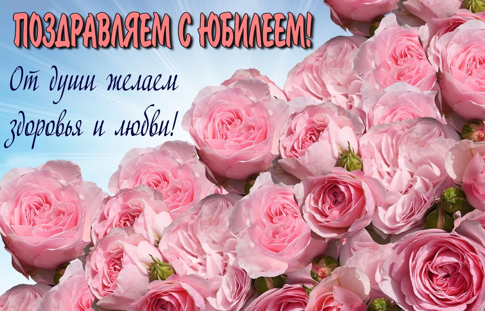 Красивые открытки с юбилеем фото поздравление с юбилеем девушке