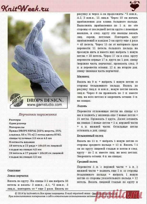 Красивые перчатки спицами схемы и описание Модное Вязание Шапочка - техника вязания Постила