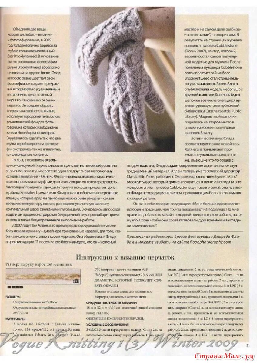 Красивые перчатки спицами схемы и описание Фото: фотография в альбоме Vogue Knitting 2009 зима - Страна Мам