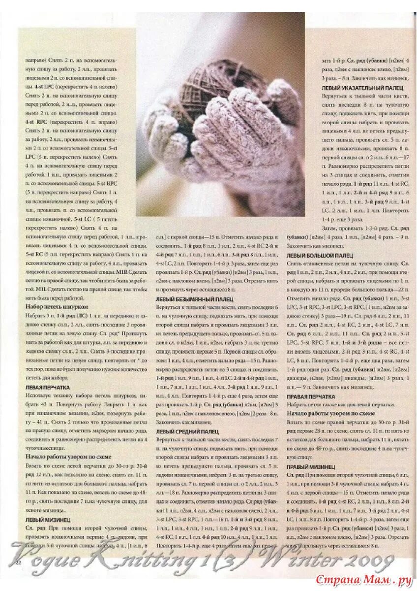Красивые перчатки спицами схемы и описание Фото: фотография в альбоме Vogue Knitting 2009 зима - Страна Мам