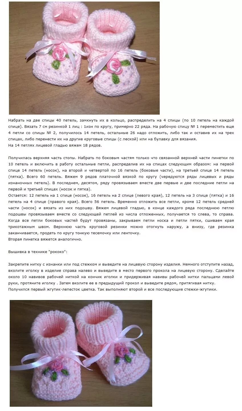 Красивые пинетки для девочки крючком схемы Вязанные пинетки схемы описания