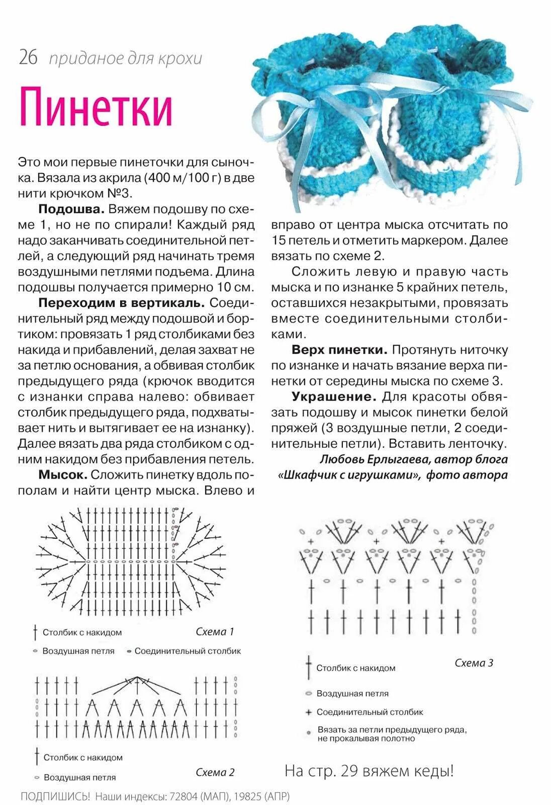 Красивые пинетки для девочки крючком схемы Картинки СХЕМА ПИНЕТОК ДВУМЯ СПИЦАМИ