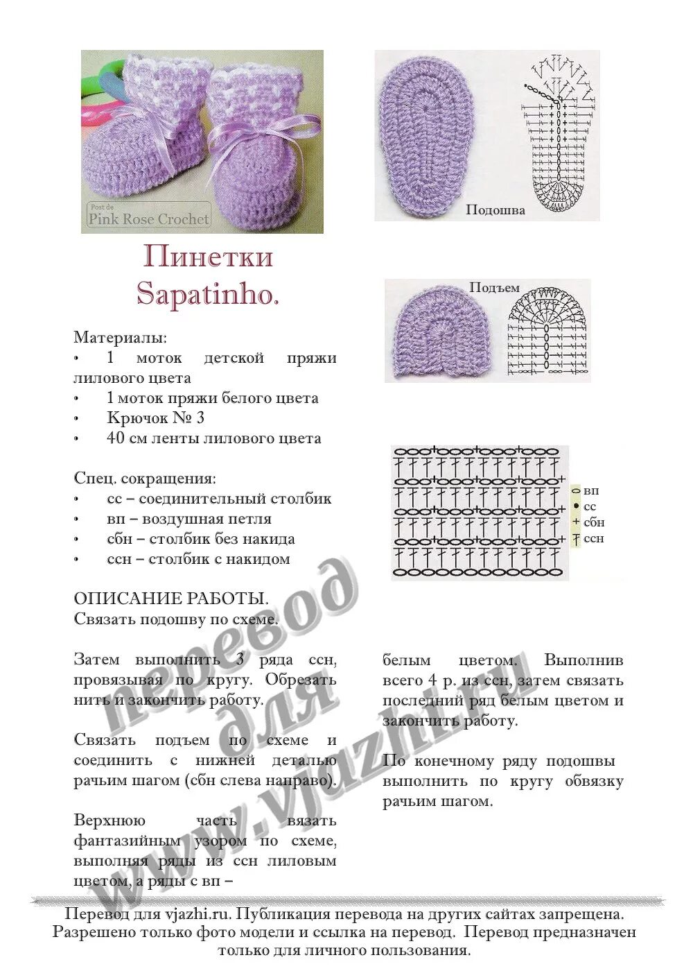 Красивые пинетки для девочки крючком схемы Пинетки крючком для начинающих Sapatinho с описанием и схемой