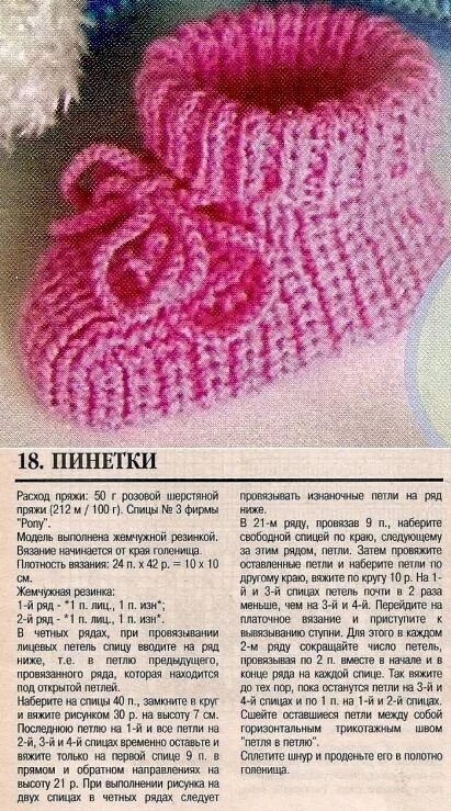 Красивые пинетки спицами для девочки схемы Пинетки Вязание для ребенка, Вязание, Схемы вязания детских вещей