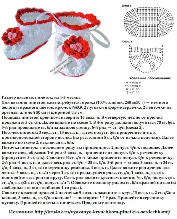 Красивые пинетки спицами для девочки схемы Gallery.ru / Фото #10 - пинетки-сандали - Plushiky