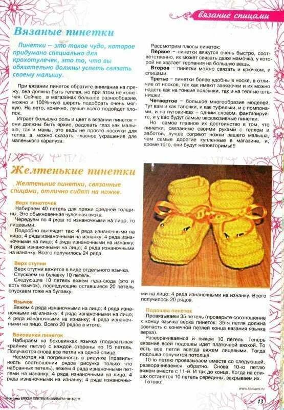 Красивые пинетки спицами для девочки схемы Картинки ОПИСАНИЕ ПИНЕТОК ДЛЯ НАЧИНАЮЩИХ