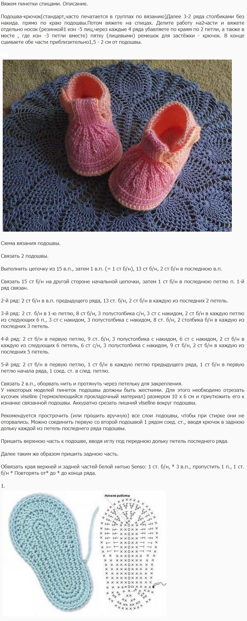 Красивые пинетки спицами для девочки схемы ВЯЗАНИЕ ДЛЯ МАЛЫШЕЙ Как связать пинетки крючком для новорожденных Фото и схемы В