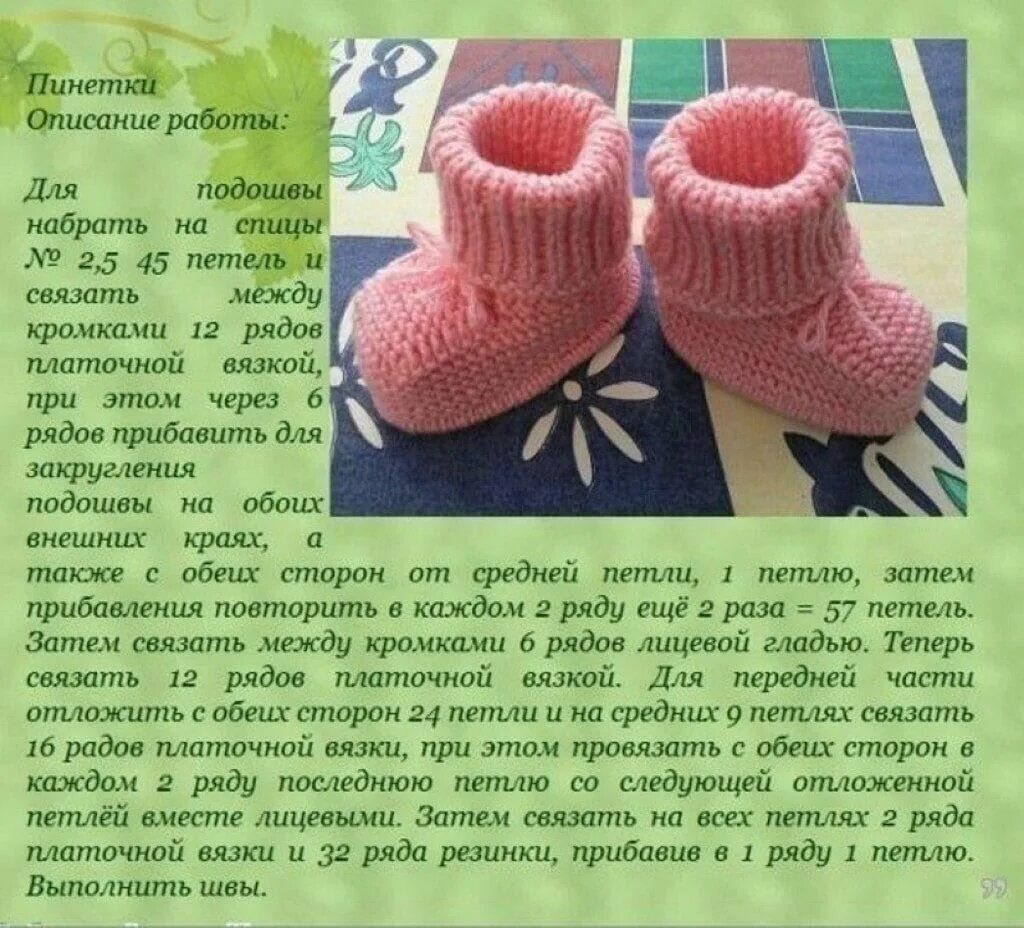 Красивые пинетки спицами для девочки схемы Вязание спицами пинетки детей