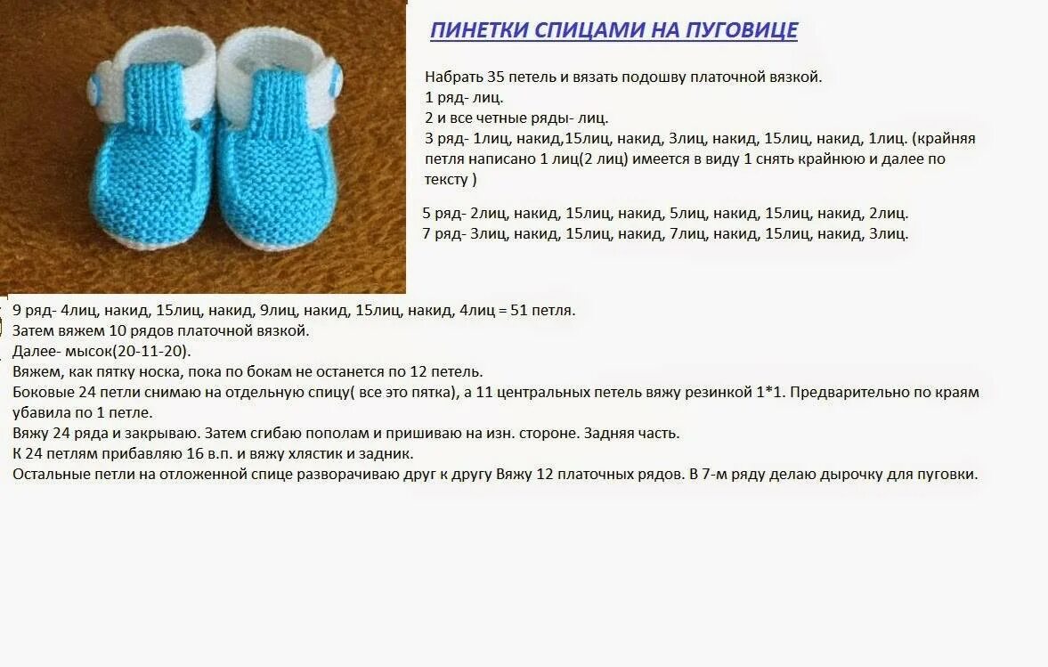 Красивые пинетки спицами для девочки схемы Картинки СХЕМА ПИНЕТОК ДВУМЯ СПИЦАМИ