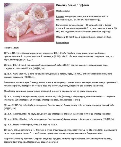 Красивые пинетки спицами для девочки схемы пинеточки 2018 Вязание на заказ ВКонтакте