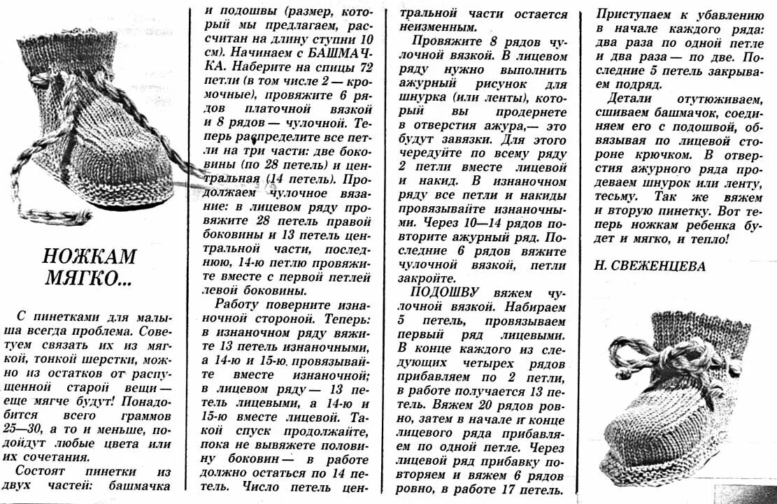 Красивые пинетки спицами для новорожденных схемы Детские пинетки спицами как связать легкий способ