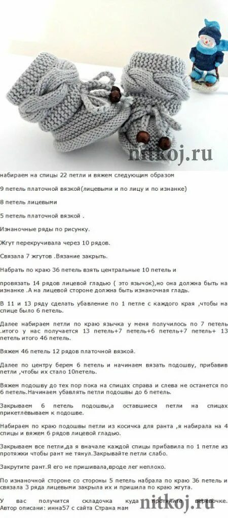 Красивые пинетки спицами для новорожденных схемы Вязание малышам Вязаные пинетки, Схемы вязания детских вещей, Вязание