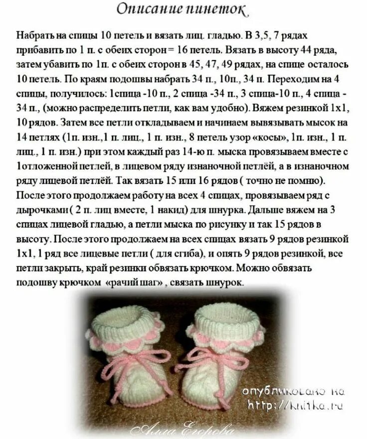 Красивые пинетки спицами для новорожденных схемы Handmade knitting, Baby knitting, Crochet hats