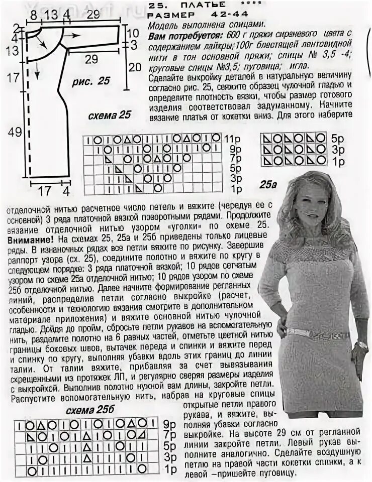 Красивые платья спицами со схемами Платье спицами на ажурной кокетке OK.RU Вязание, Схемы вязания, Спица