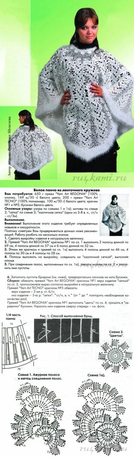 Красивые пончо крючком со схемами Вязаное пончо крючком со схемами