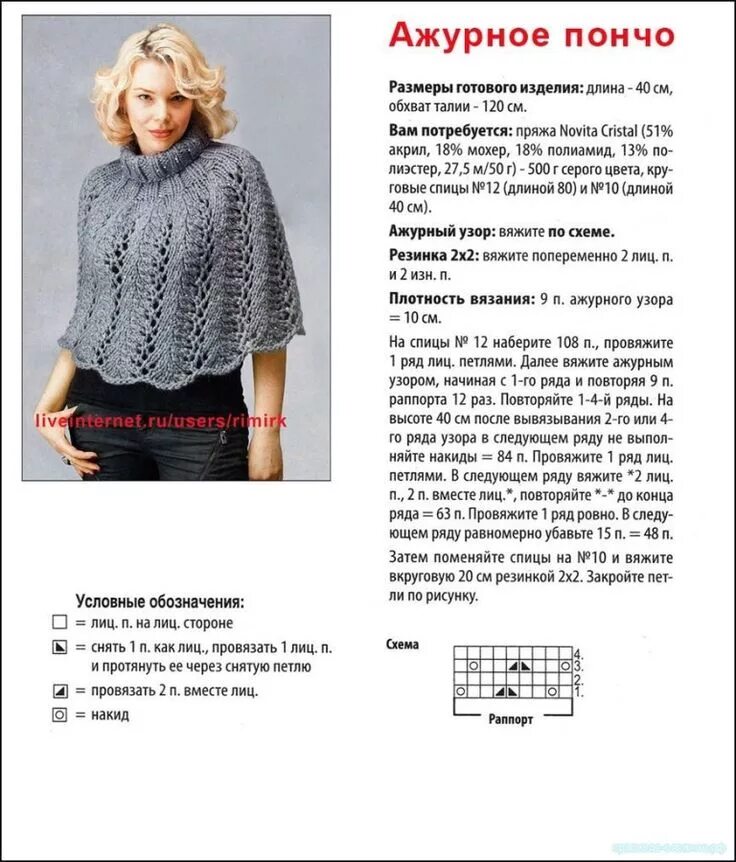 Красивые пончо спицами со схемами Серое ажурное пончо из Novita. - Красивое вязание Knitted scarf, Tops, Crochet d