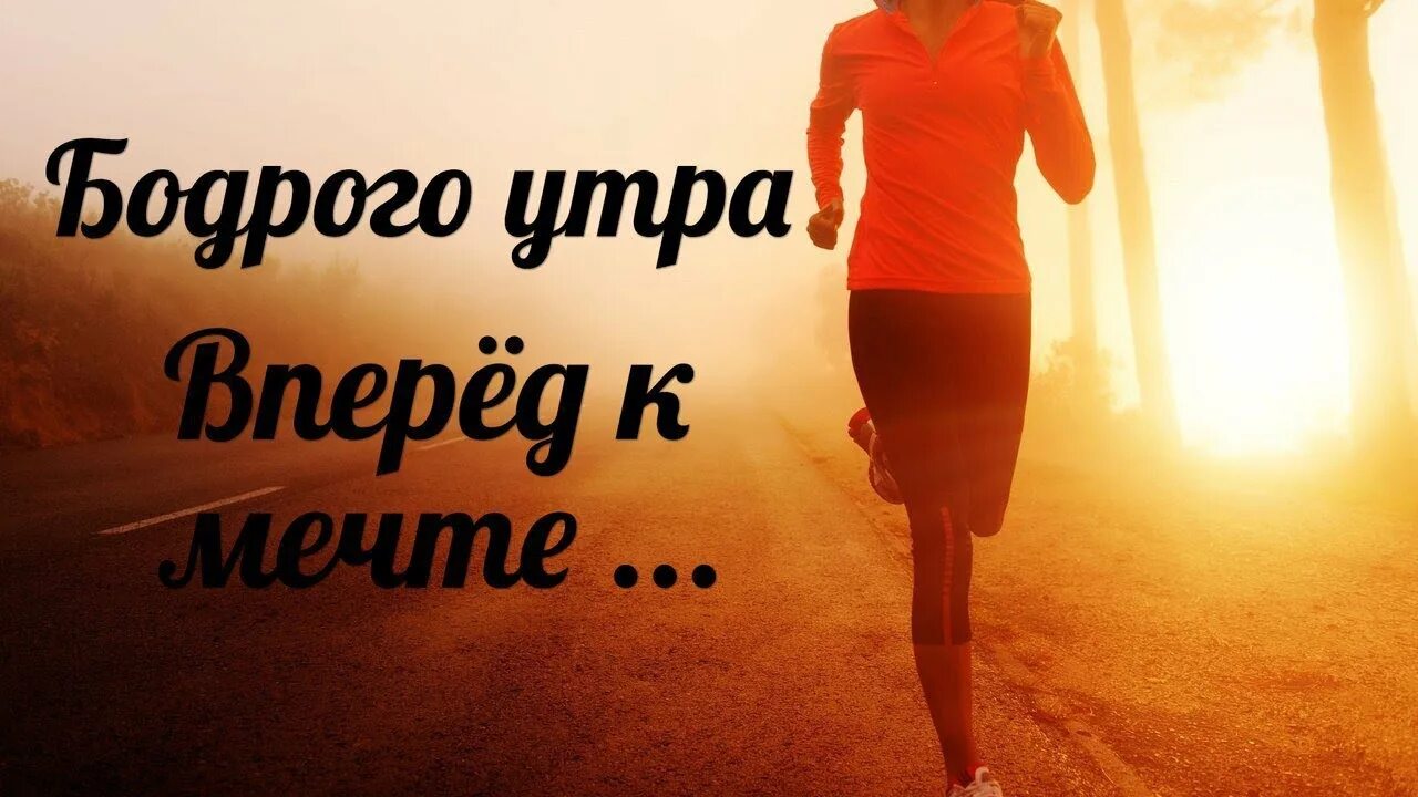 Красивые послания с добрым утром фото мотивации ДЕЛАЙ ЭТО КАЖДОЕ УТРО!!! Чтобы стать СЧАСТЛИВЫМ!!! - YouTube
