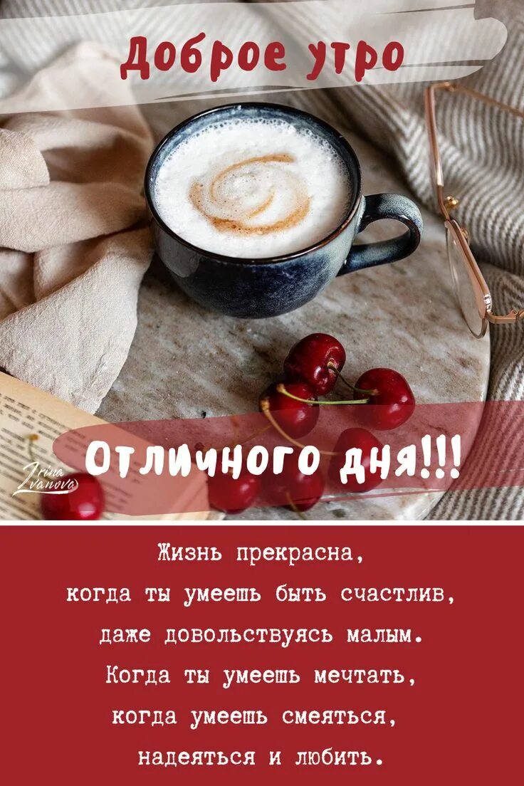 Красивые послания с добрым утром фото мотивации Доброе утро красивые открытки картинки утренние сообщения цитаты инстаграм стори