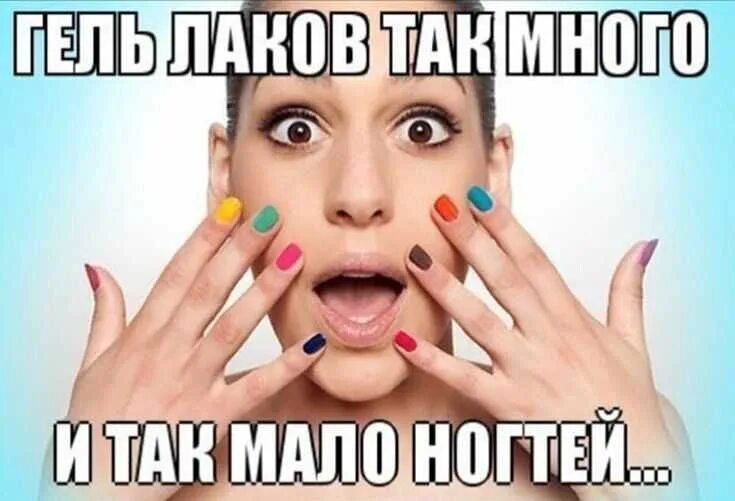 Красивые посты про маникюр Приколы про маникюр, смешные картинки и шутки ProstoNail Маникюр, Линейный маник